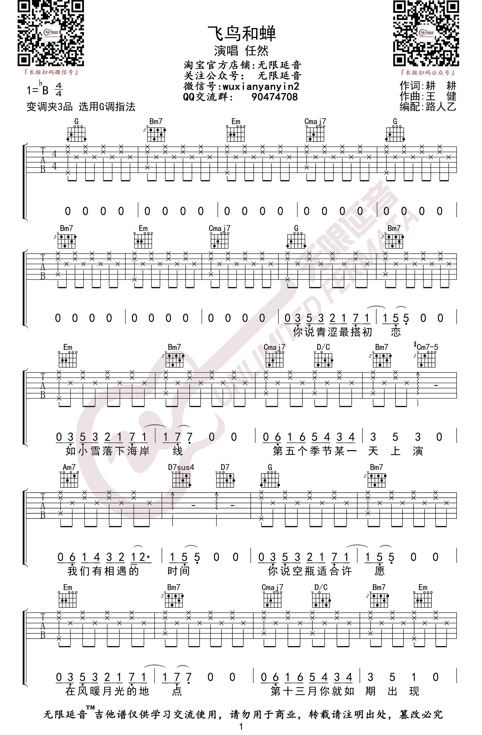飞鸟和蝉吉他谱_飞鸟和蝉吉他谱_吉他图片谱_高清