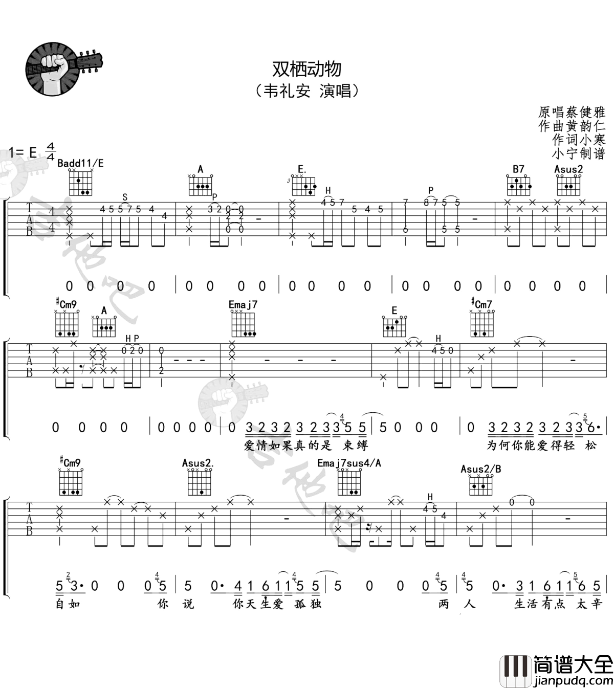 韦礼安/蔡健雅_双栖动物_吉他谱_弹唱谱_六线谱_E调原版