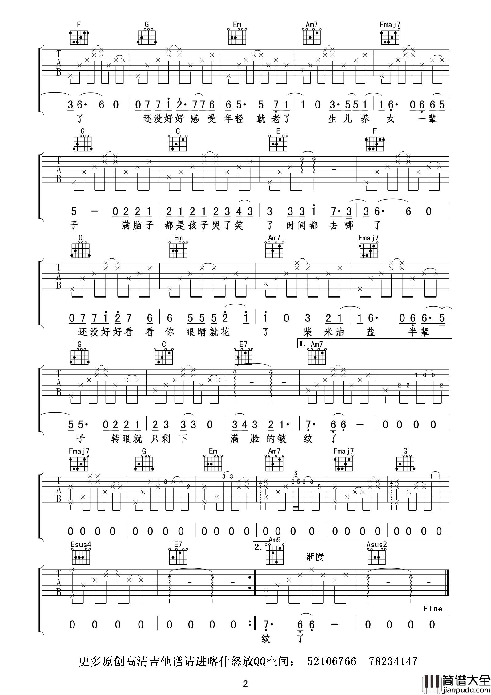 王铮亮_时间都去哪了_喀什怒放__吉他谱_Guitar_Music_Score