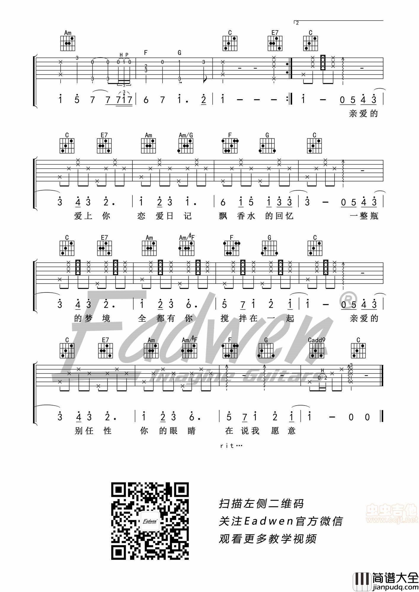周杰伦_告白气球_老姚改编|吉他谱|图片谱|高清|周杰伦