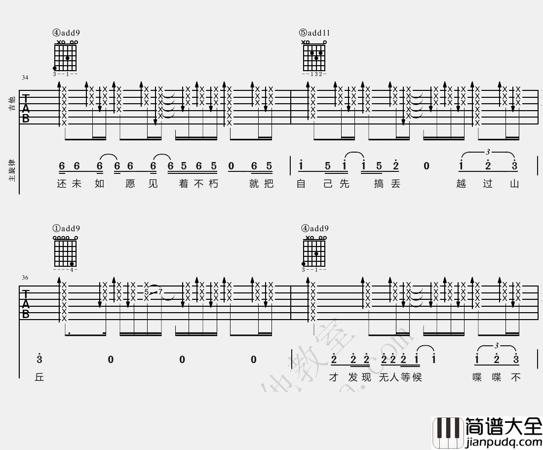 李宗盛_山丘_吉他谱(降E调)_Guitar_Music_Score