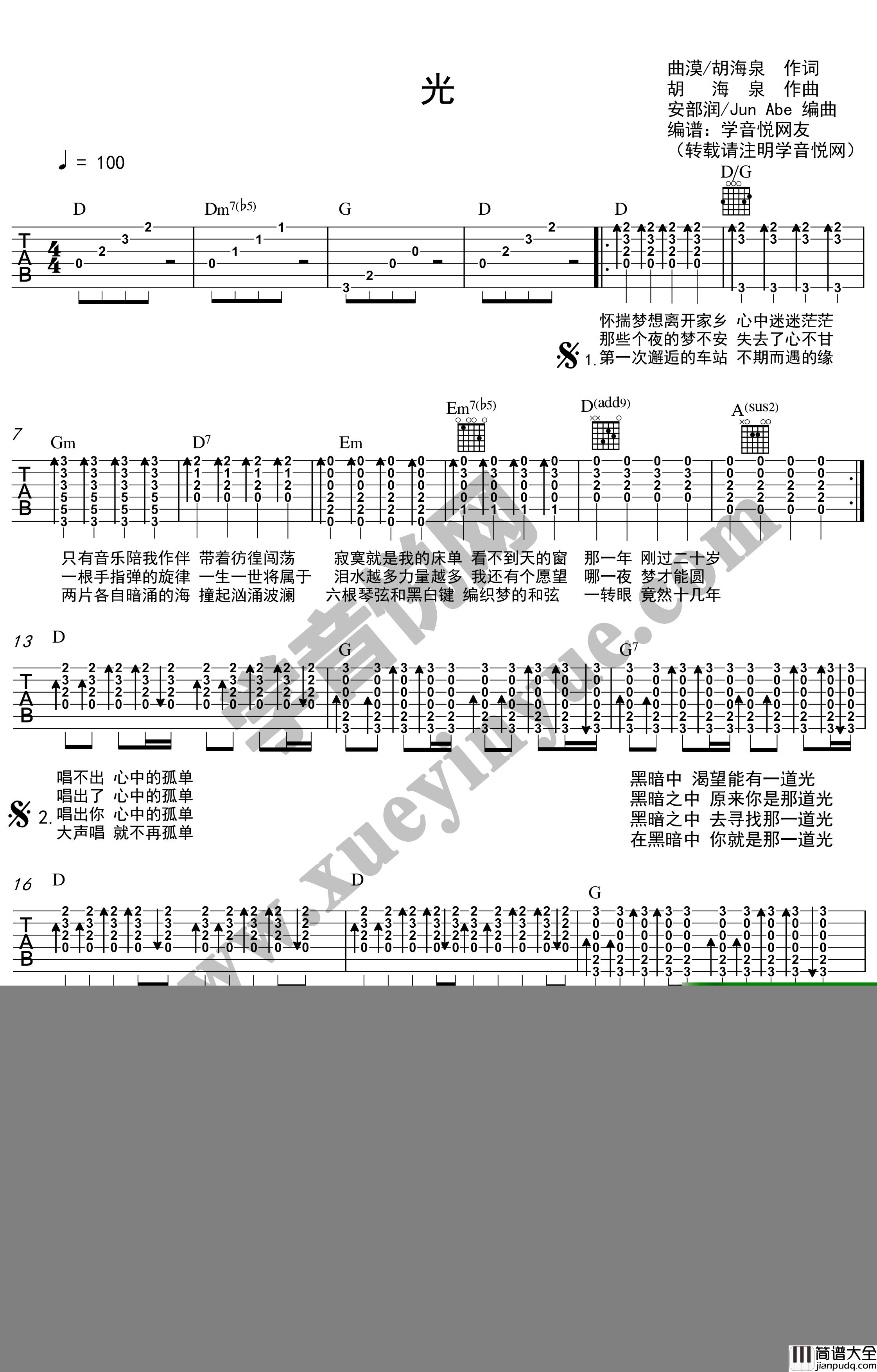 羽泉_光_吉他谱_Guitar_Music_Score