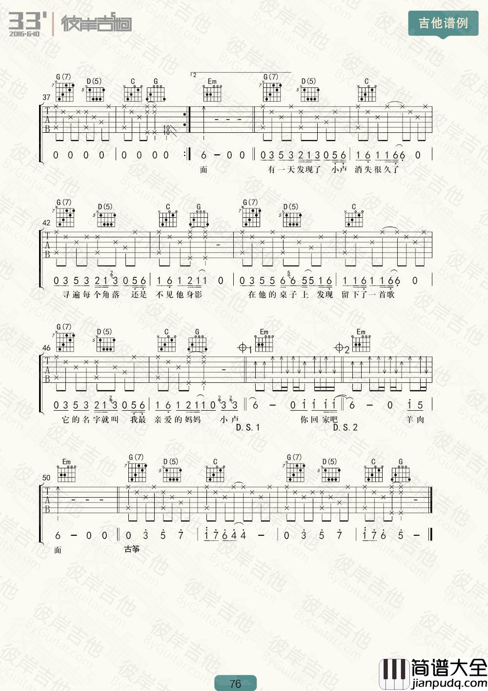 布衣乐队_羊肉面_吉他谱_Guitar_Music_Score