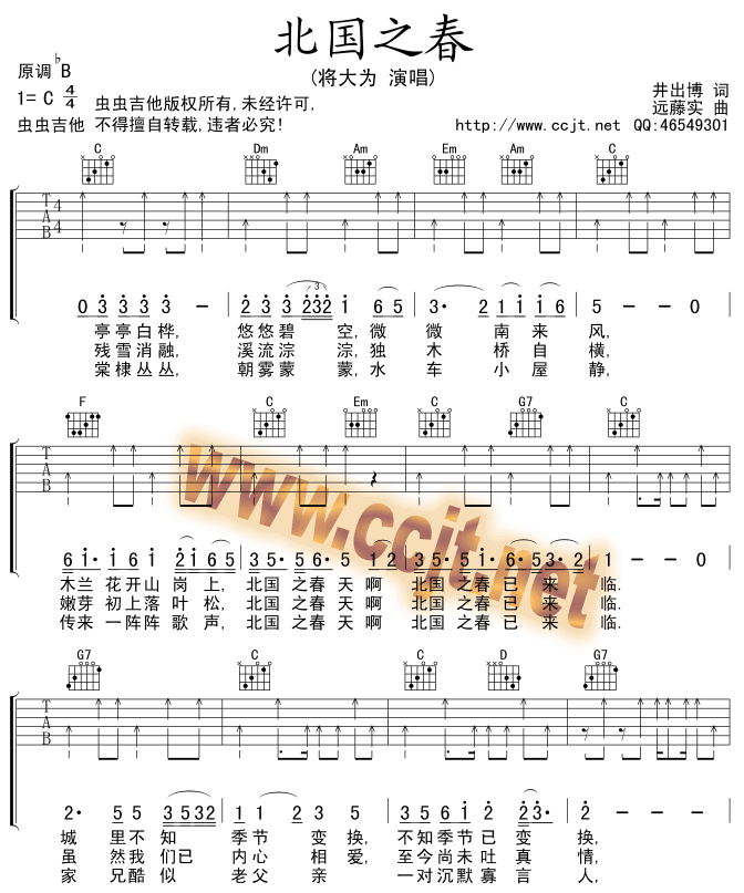 北国之春|吉他谱|图片谱|高清|蒋大为