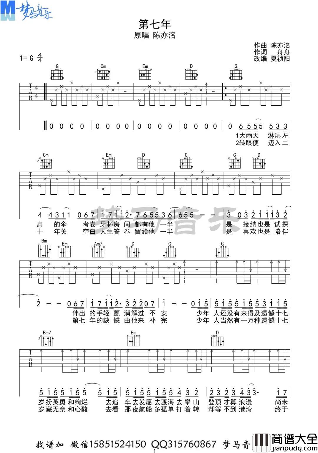 陈亦洺_第七年_吉他谱(G调)___Guitar_Music__Score
