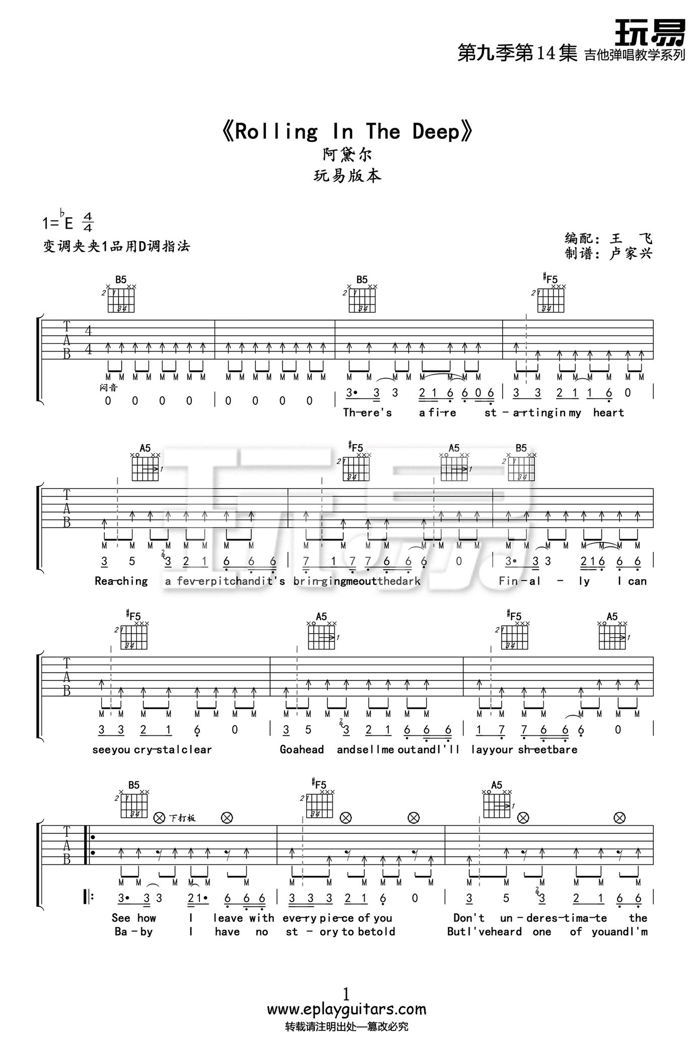 Rolling_In_The_Deep吉他谱_Adele_D调指法
