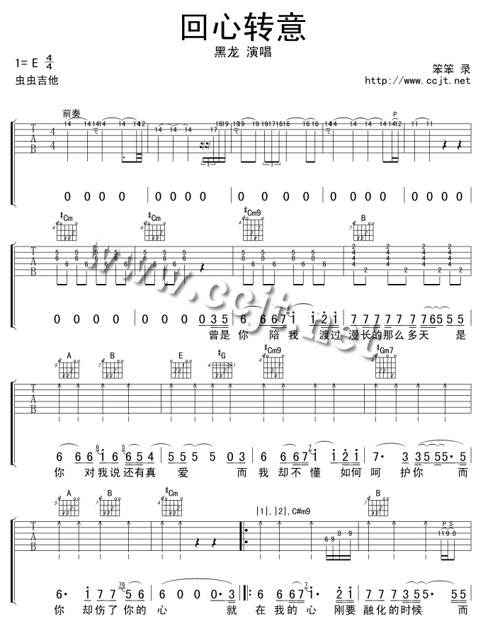 回心转意|吉他谱|图片谱|高清|黑龙