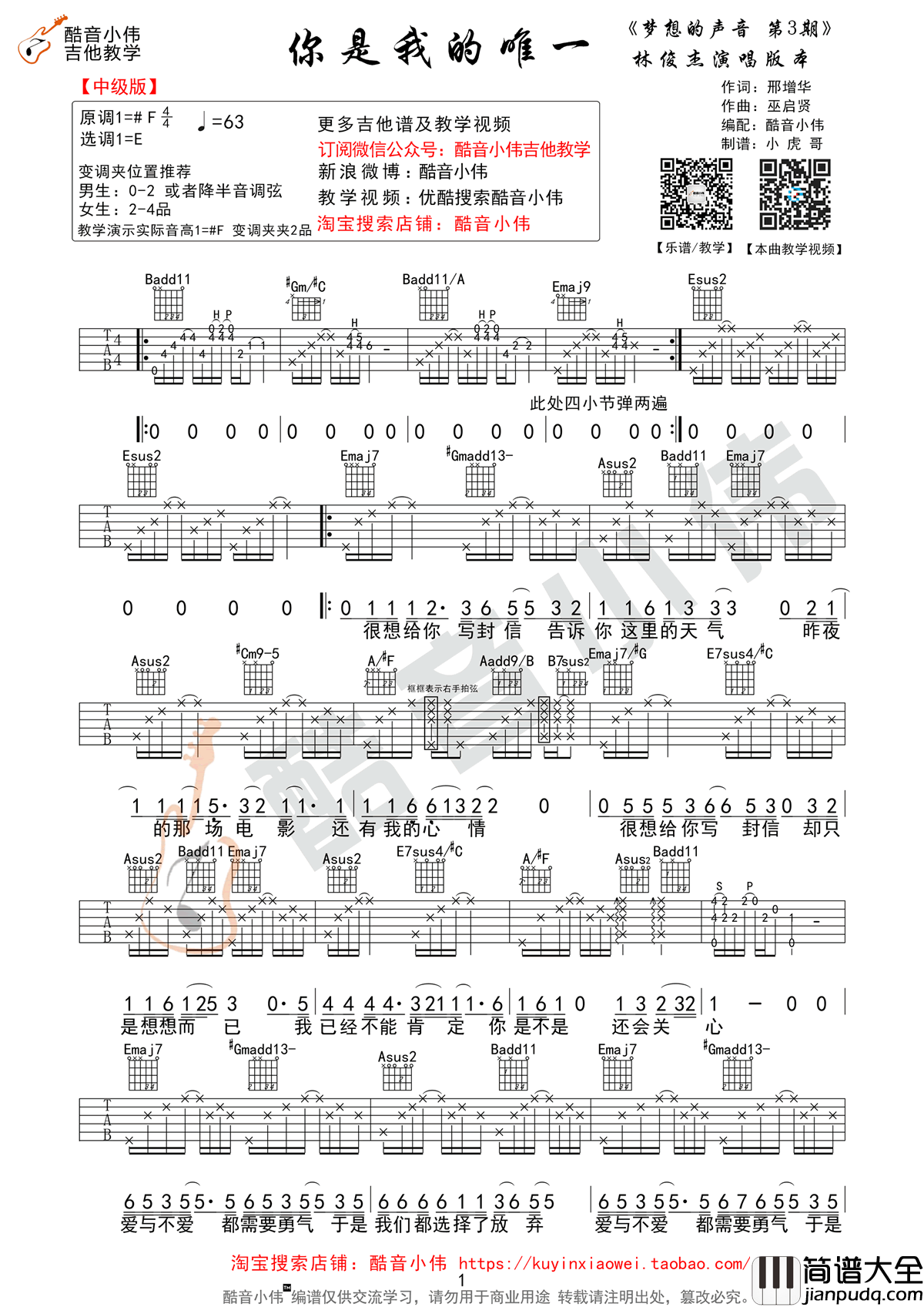 你是我的唯一吉他谱_林俊杰_E调超原版六线谱_弹唱教学视频