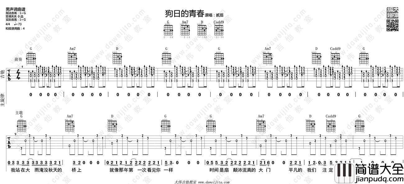 狗日的青春吉他谱_贰佰_吉他弹唱教学视频