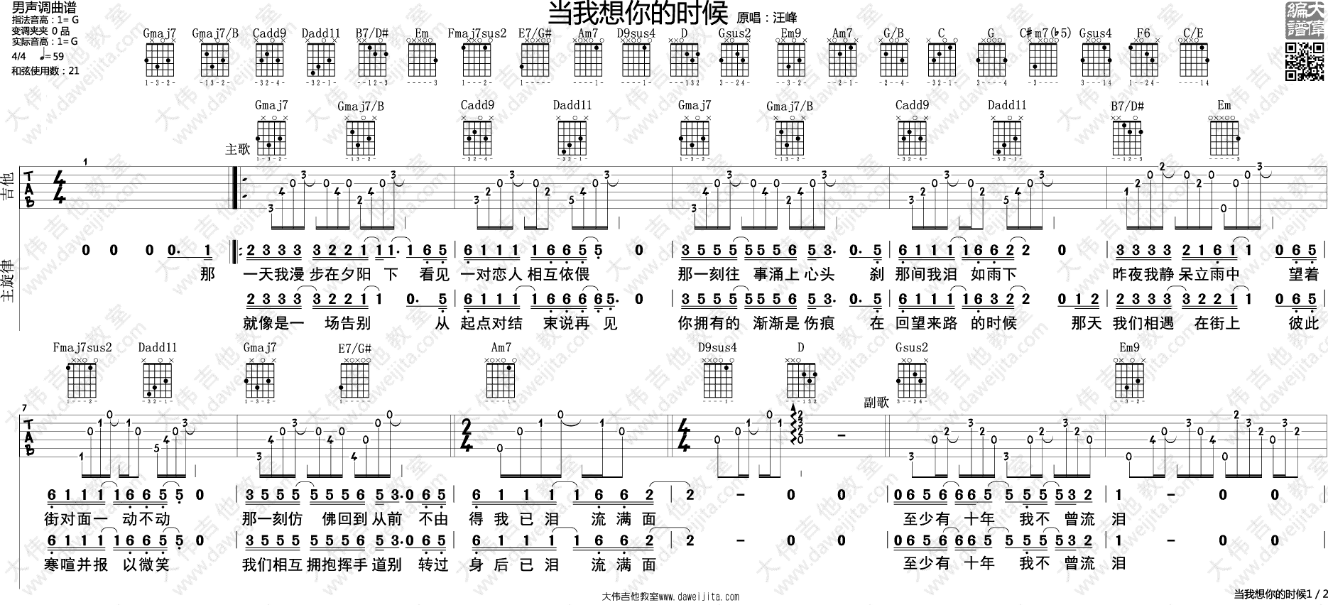 汪峰_当我想你的时候_吉他谱(G调)_Guitar_Music_Score