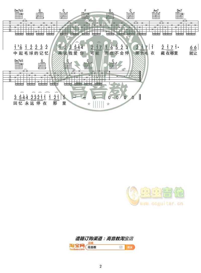 _黑色毛衣_吉他谱