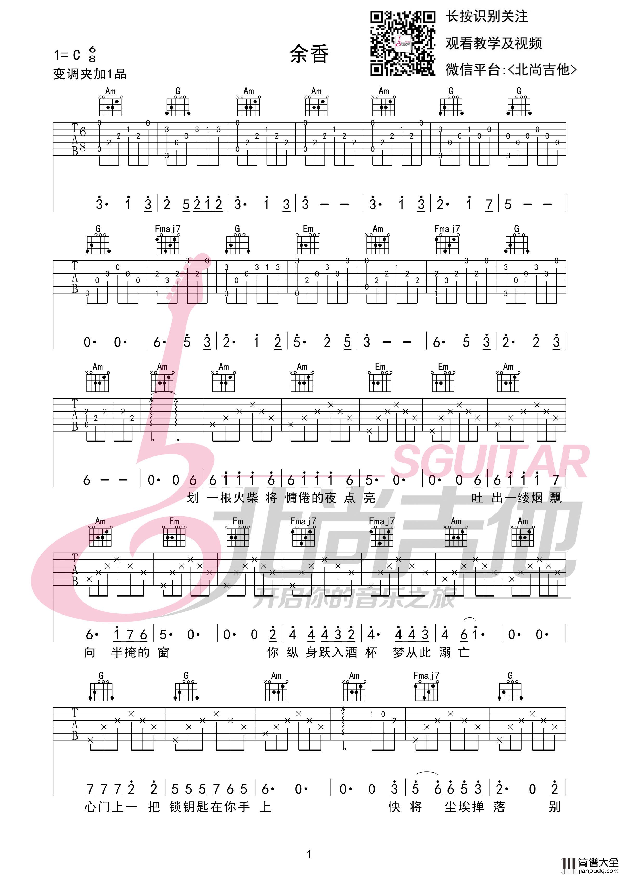 崔冠可_余香_吉他谱_弹唱谱_六线谱_指弹谱