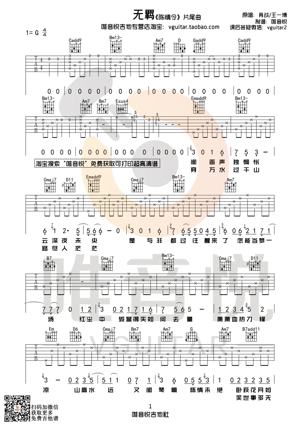 肖战vs王一博_无羁_吉他谱_弹唱谱_六线谱__陈情令_片尾曲