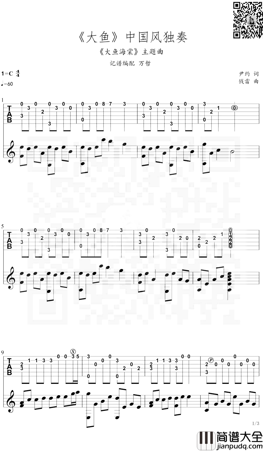 周深_大鱼_指弹谱__大鱼海棠_主题曲_中国风独奏谱