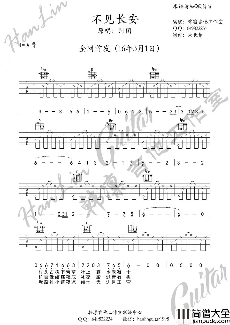 1.jpg 河图_不见长安_吉他谱_Guitar_Music_Score