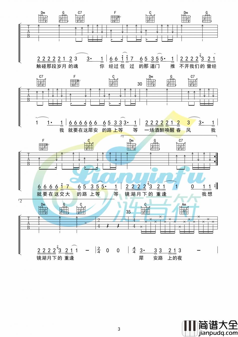 赵照_犀安路999号_吉他谱_Guitar_Music_Score