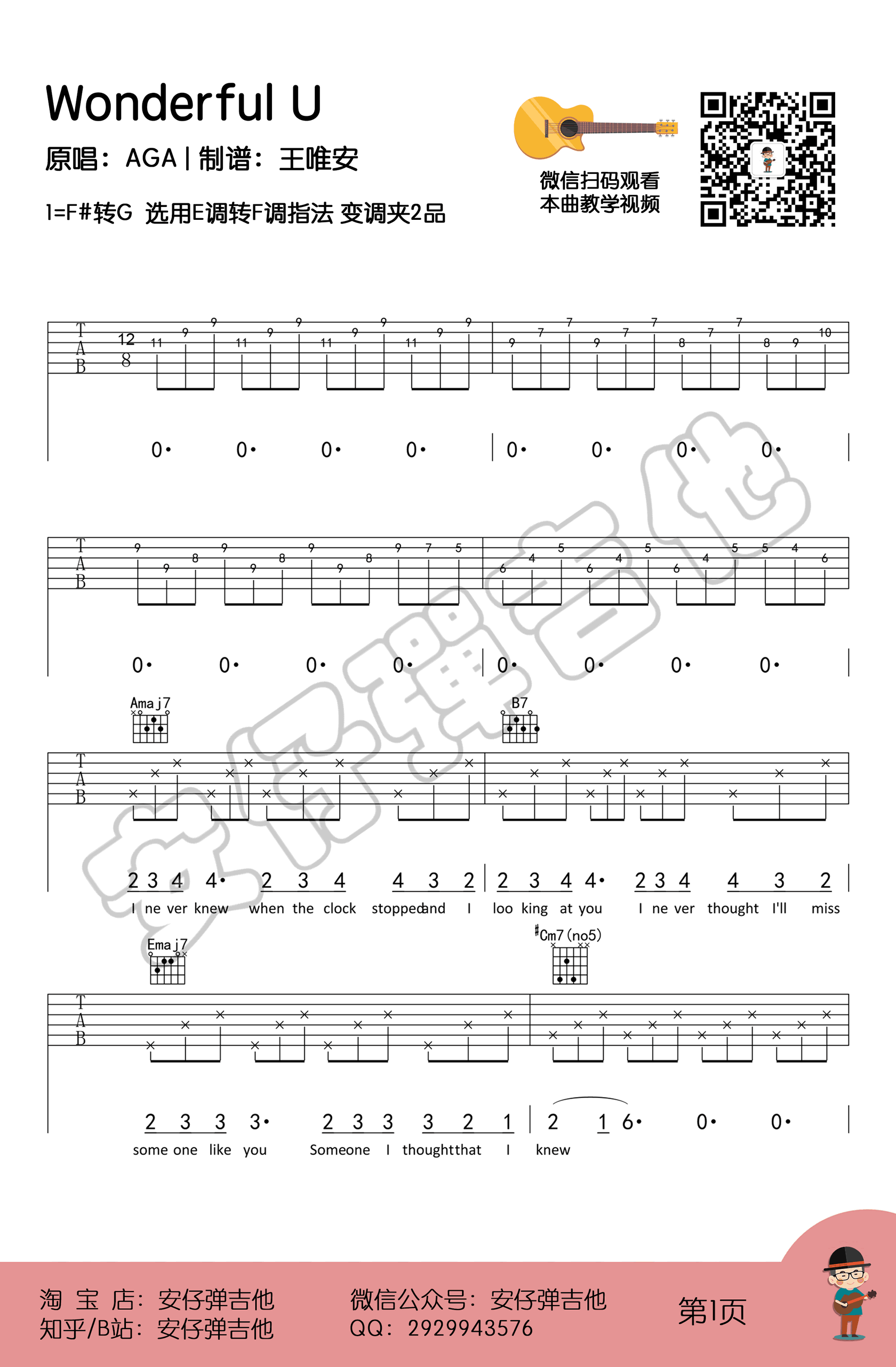 Wonderful_U吉他谱_AGA/张含韵_E调六线谱_吉他弹唱教学