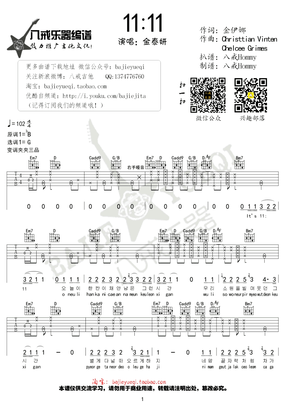 11:11吉他谱_金泰妍__11:11_G调弹唱六线谱_高清图片谱