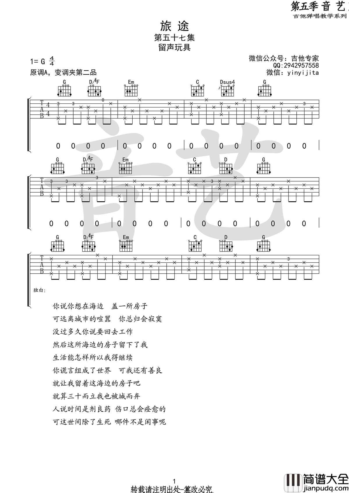 留声玩具_旅途_吉他谱_G调弹唱谱_高清图片谱