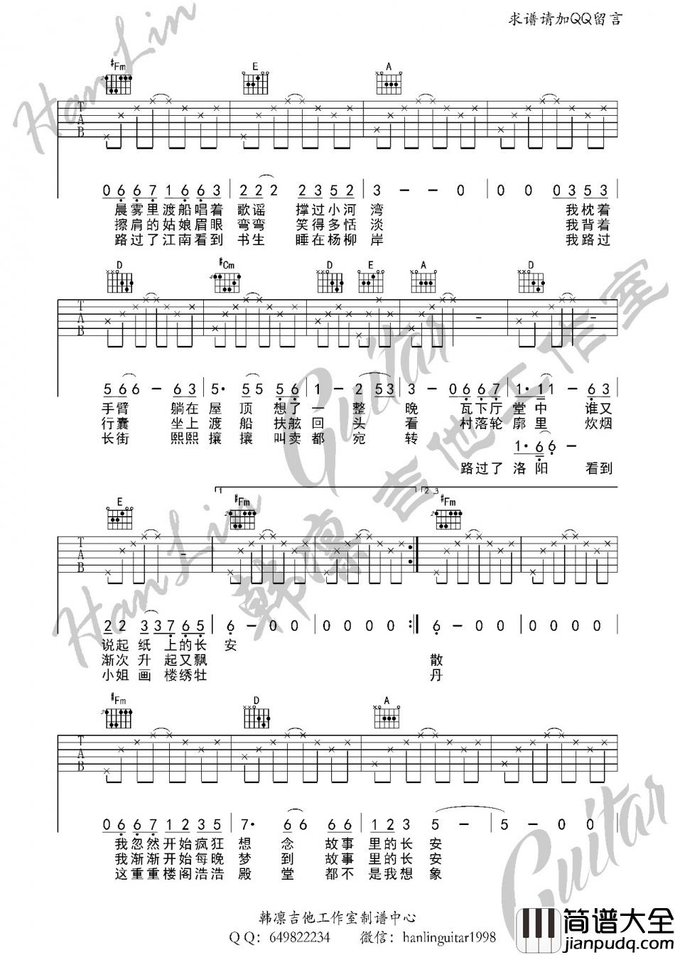 2.jpg 河图_不见长安_吉他谱_Guitar_Music_Score