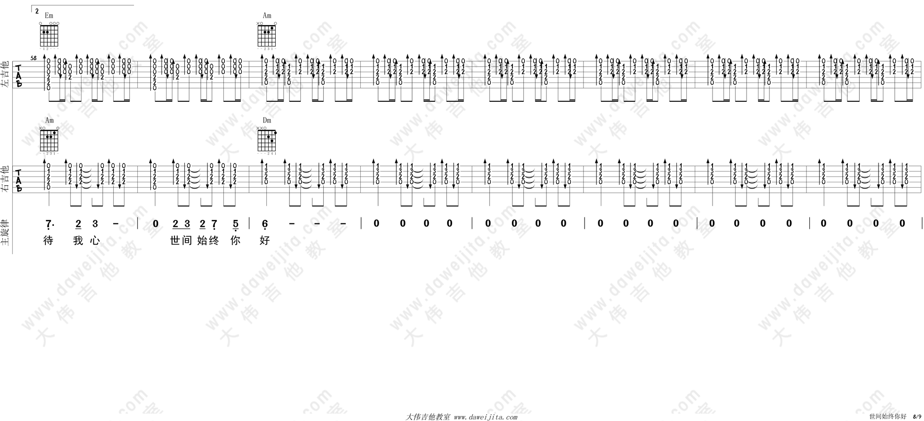 8.gif 罗文,甄妮_世间始终你好_吉他谱(C调)_Guitar_Music_Score