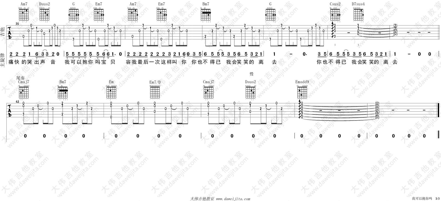 张惠妹_我可以抱你吗_吉他谱(G调)_Guitar_Music_Score