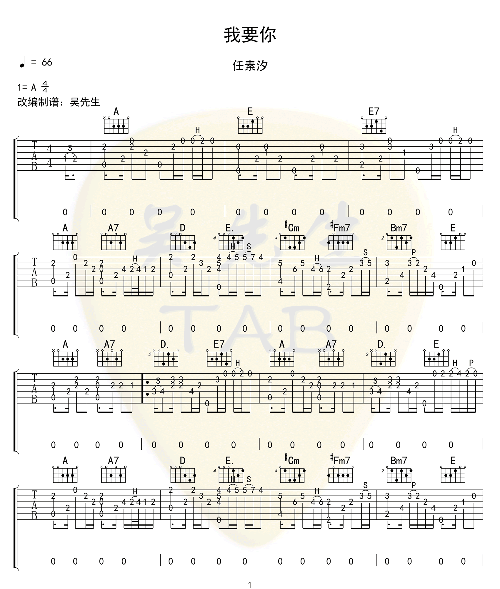 我要你指弹吉他谱_任素汐_吉他独奏六线谱_吉他指弹谱
