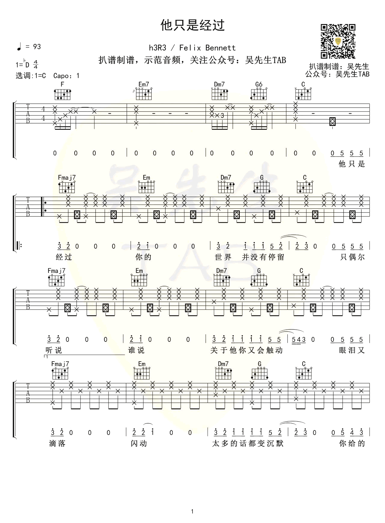 他只是经过吉他谱_H3R3/Felix_C调原版