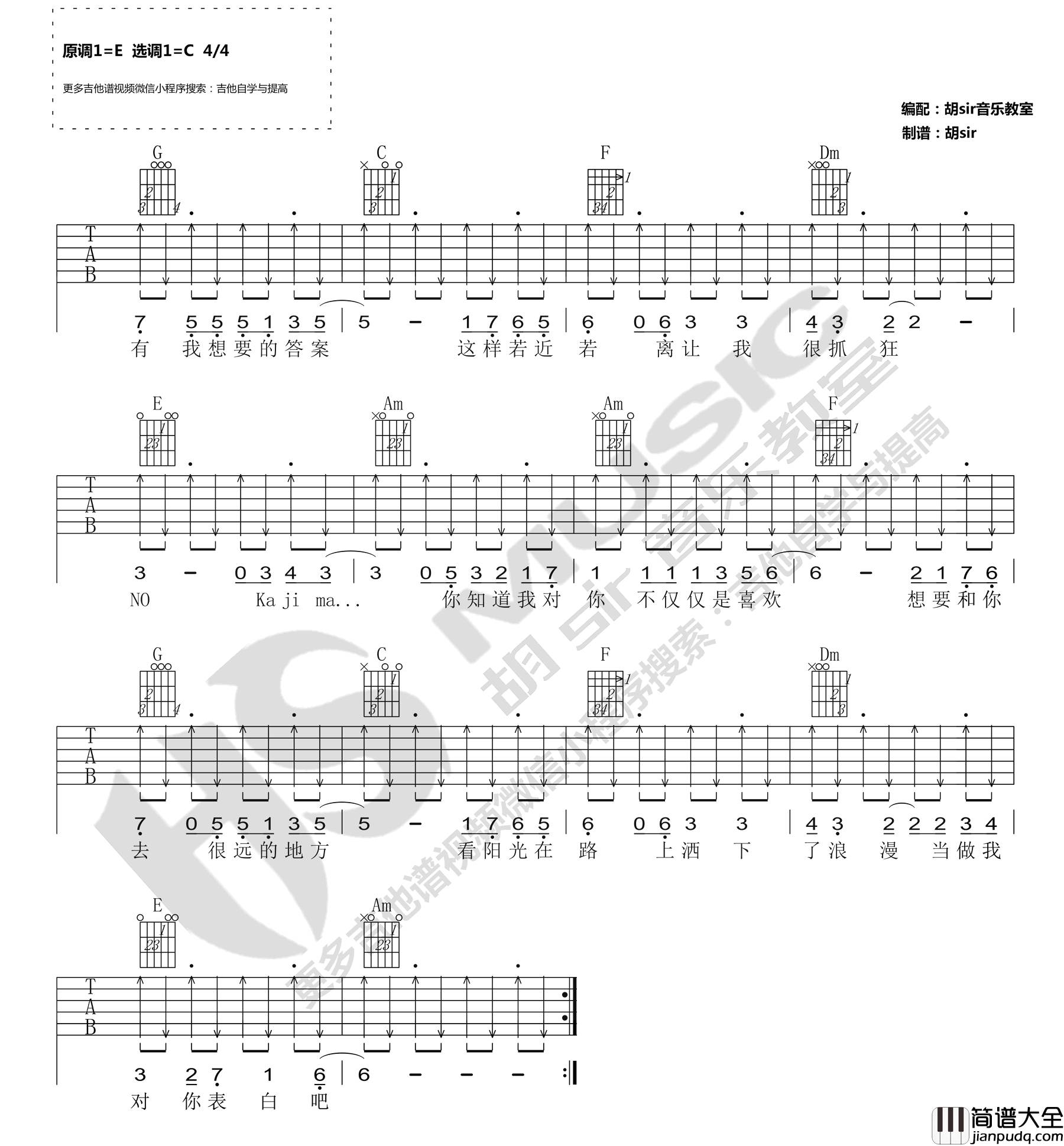 不仅仅是喜欢_C调_萧全/孙语赛_图片谱高清版_吉他谱_孙语赛、萧全_吉他图片谱_高清