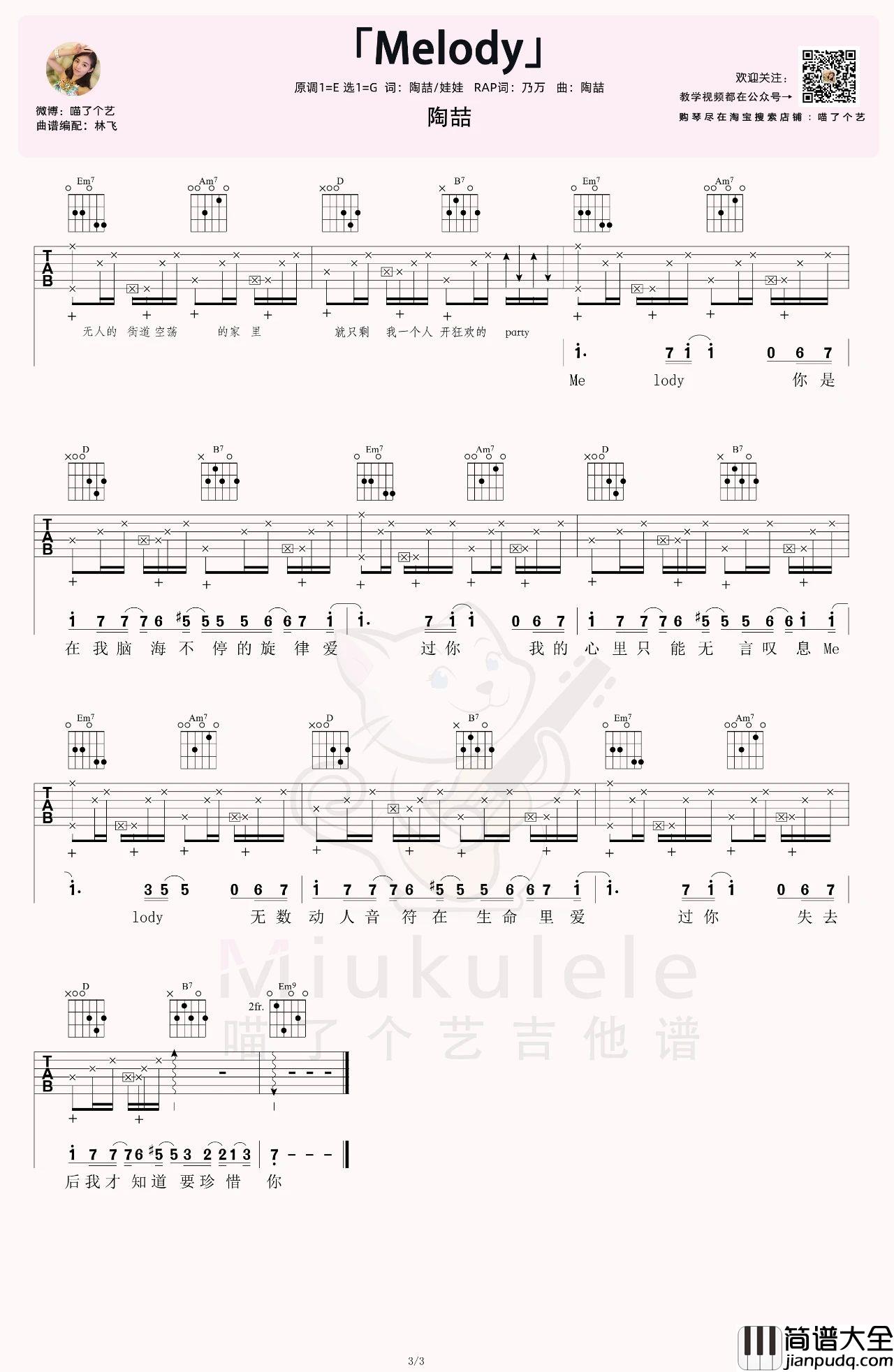Melody吉他谱_陶喆_G调版吉他弹唱谱附视频教程