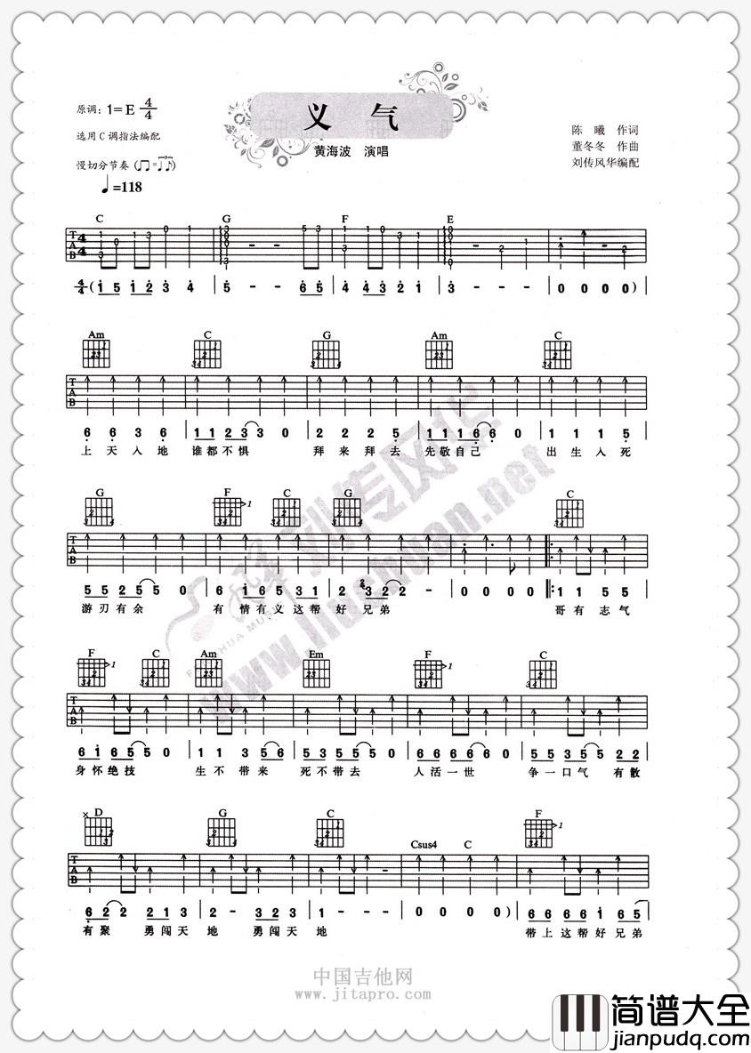 黄海波_义气_吉他谱_Guitar_Music_Score
