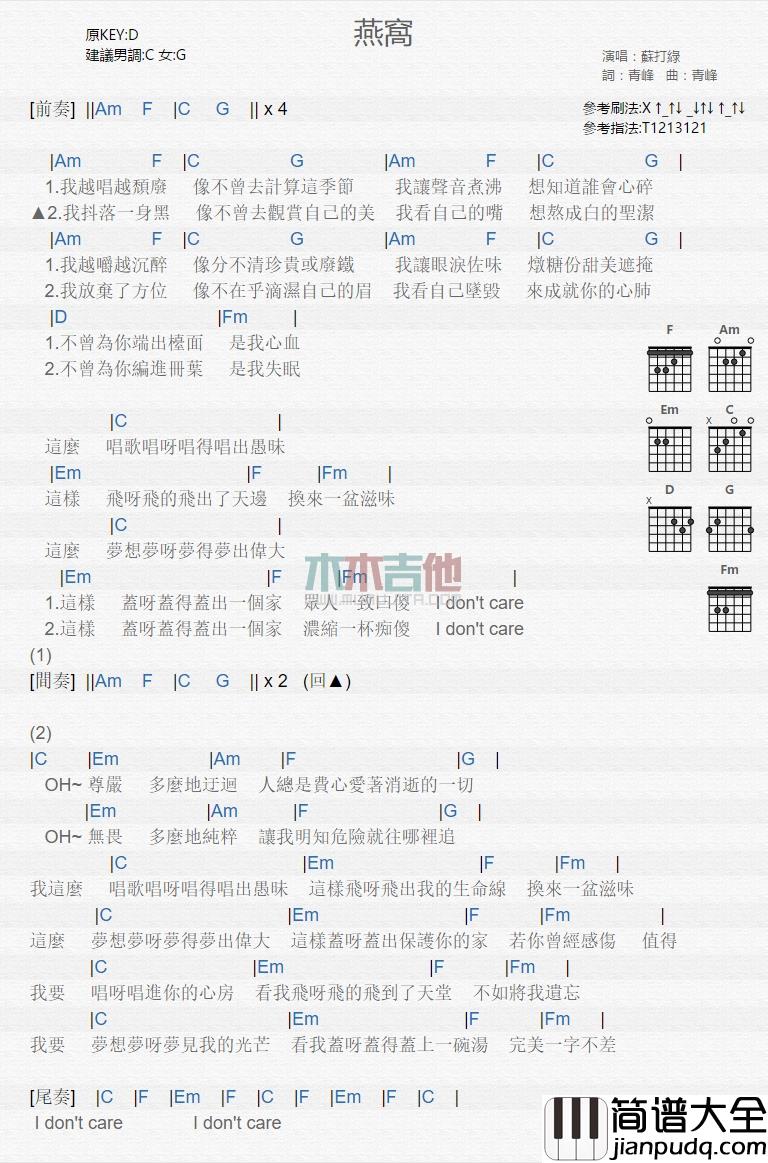 苏打绿_燕窝_吉他谱_Guitar_Music_Score