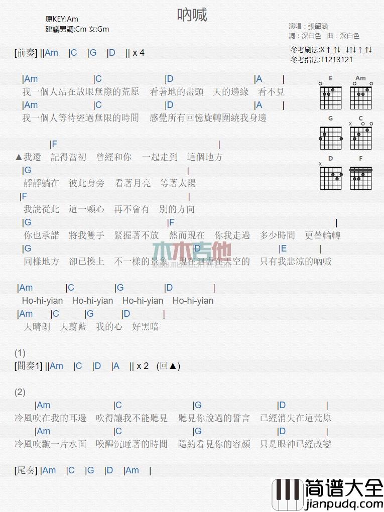 张韶涵_呐喊_吉他谱_Guitar_Music_Score