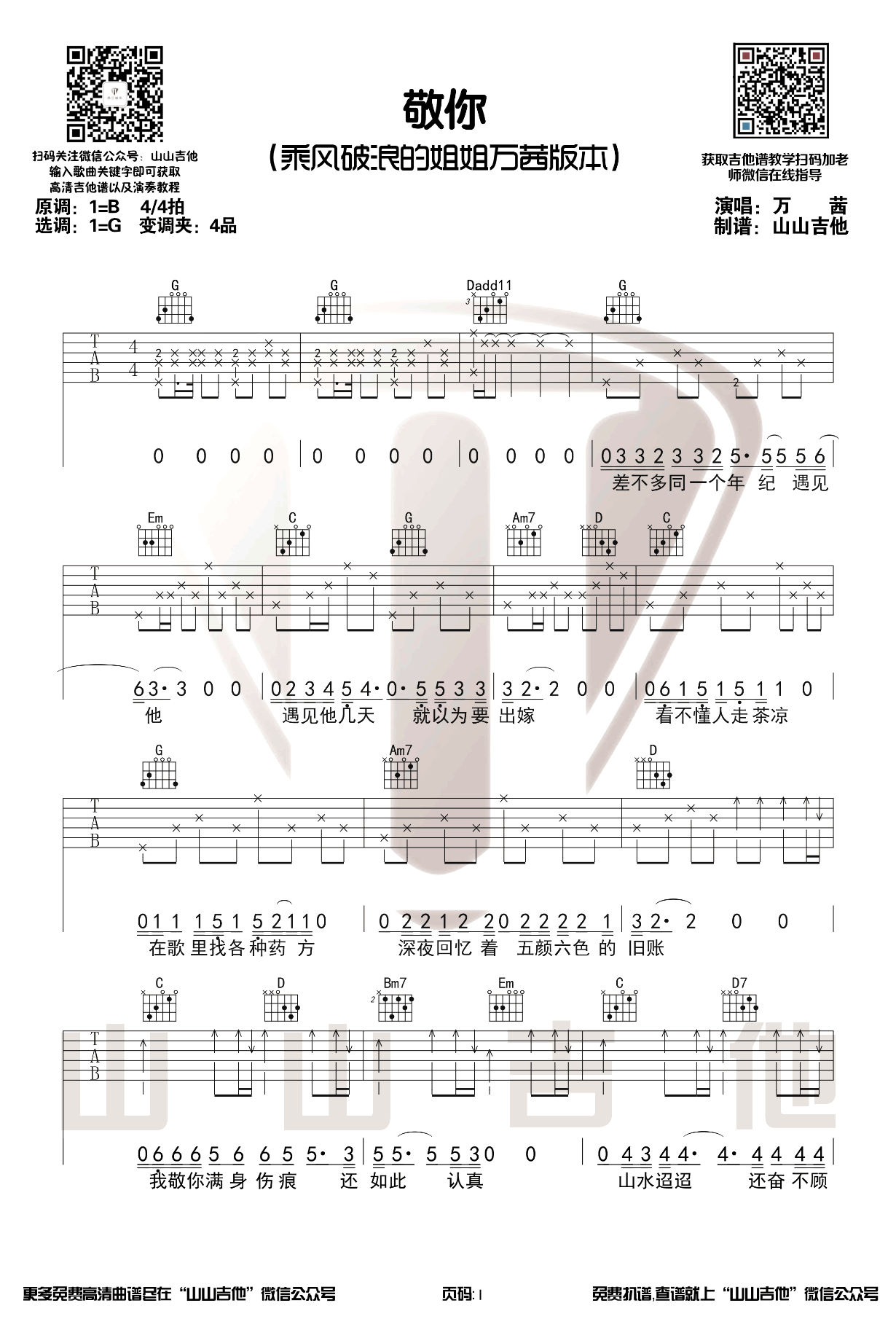 万茜_万茜敬你_吉他谱