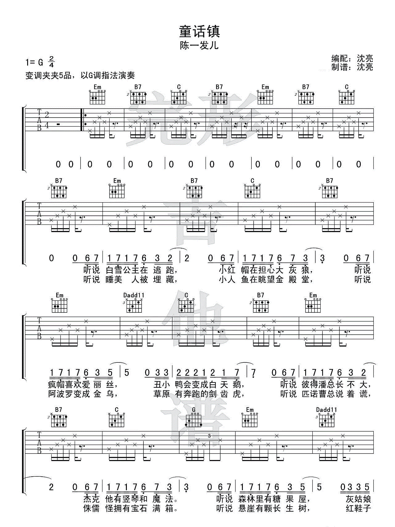 童话镇_陈一发儿_图片谱完整版_吉他谱_许娜_吉他图片谱_高清