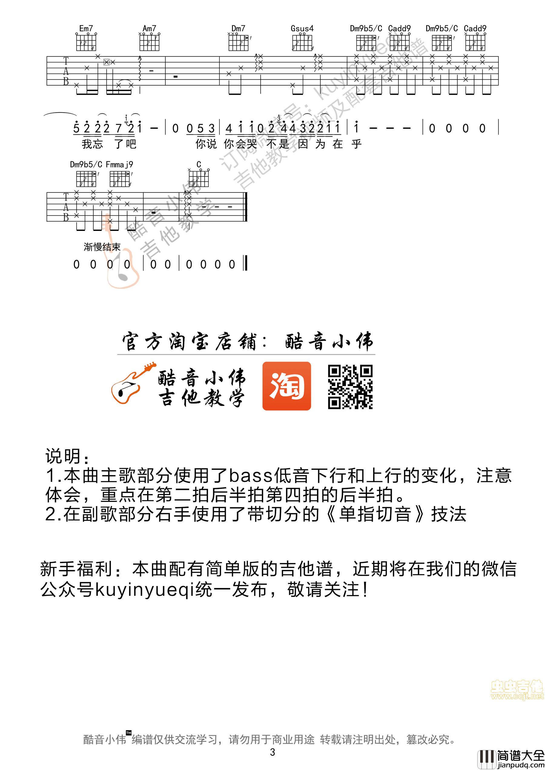 _最长的电影_C调超原版（酷音小伟编谱）|吉他谱|图片谱|高清|周杰伦