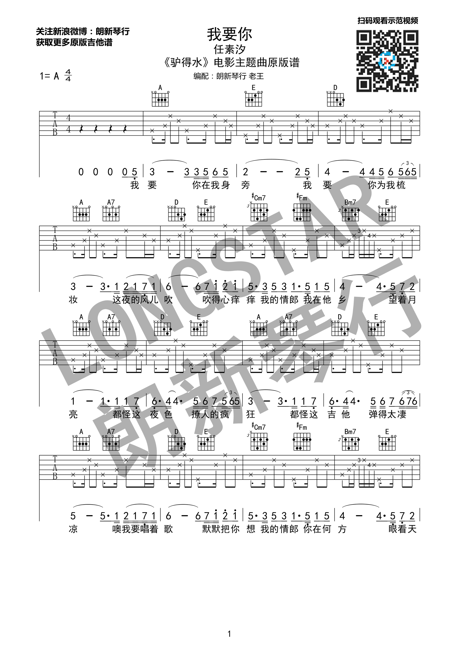 1.png 老狼,任素汐_我要你_吉他谱_Guitar_Music_Score