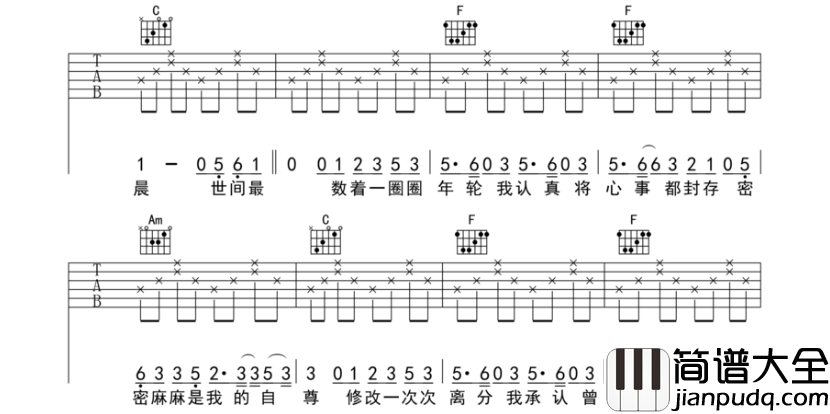 汪苏泷_年轮_吉他谱
