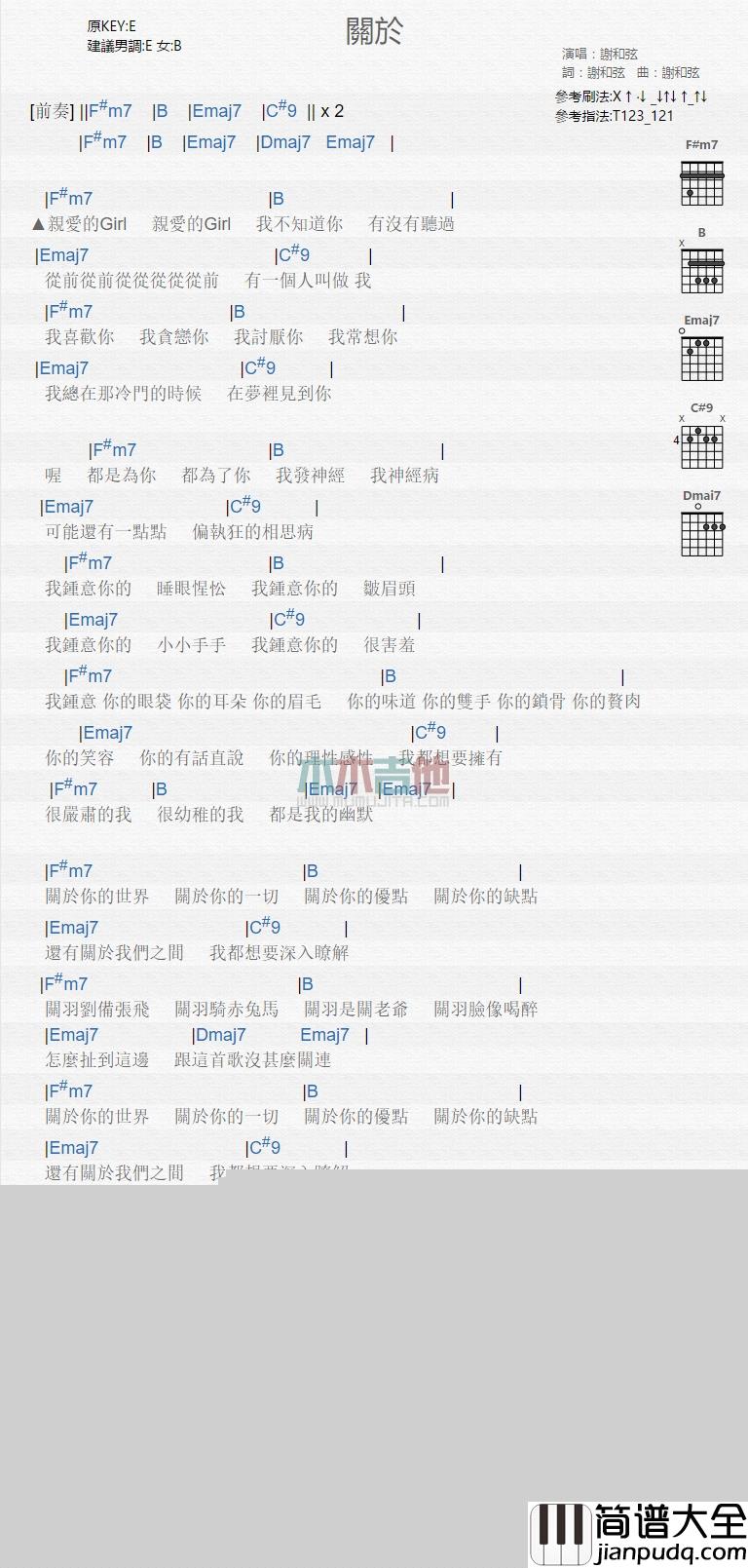谢和弦_关于_吉他谱_Guitar_Music_Score
