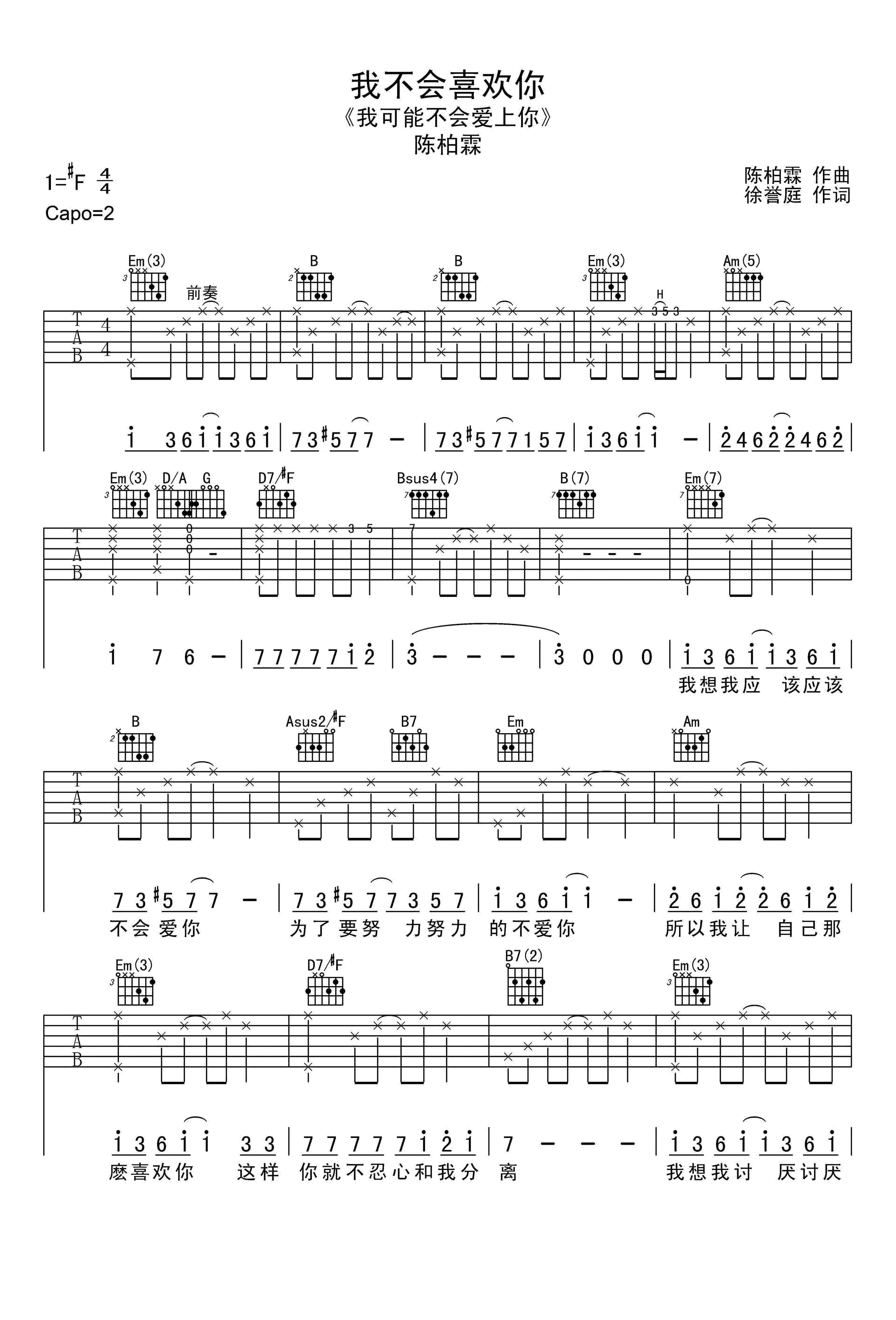我不会喜欢你吉他谱_陈柏霖_E调原版