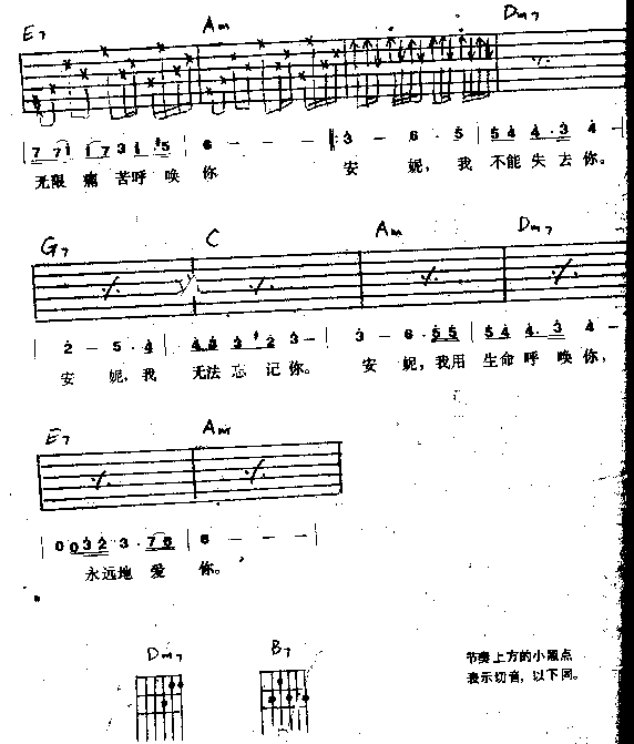 安妮|认证谱|吉他谱|图片谱|高清|王杰