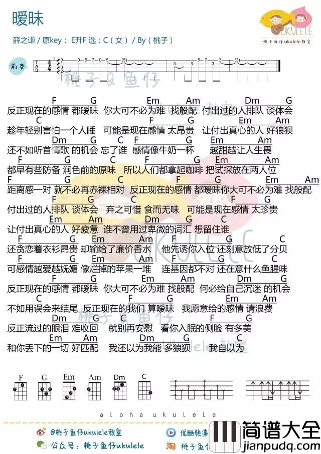 暧昧尤克里里谱_春天真是一个暧昧的季节啊~