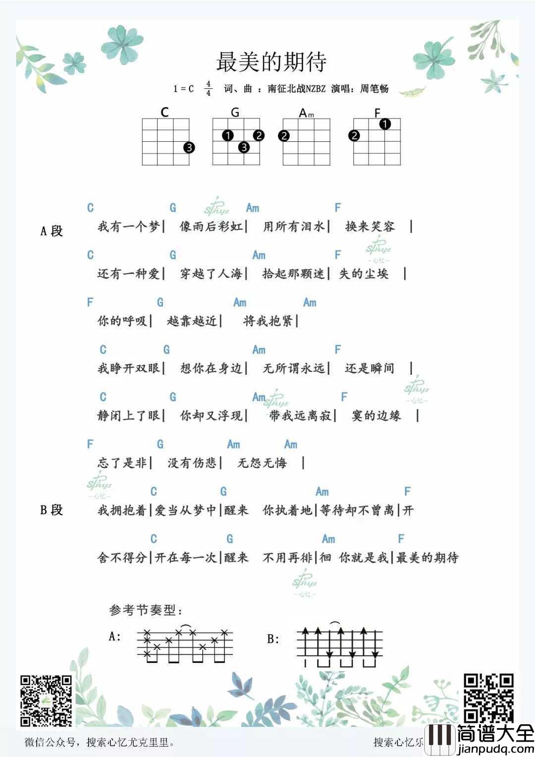 最美的期待尤克里里谱_周笔畅_阳光般的温暖与力量