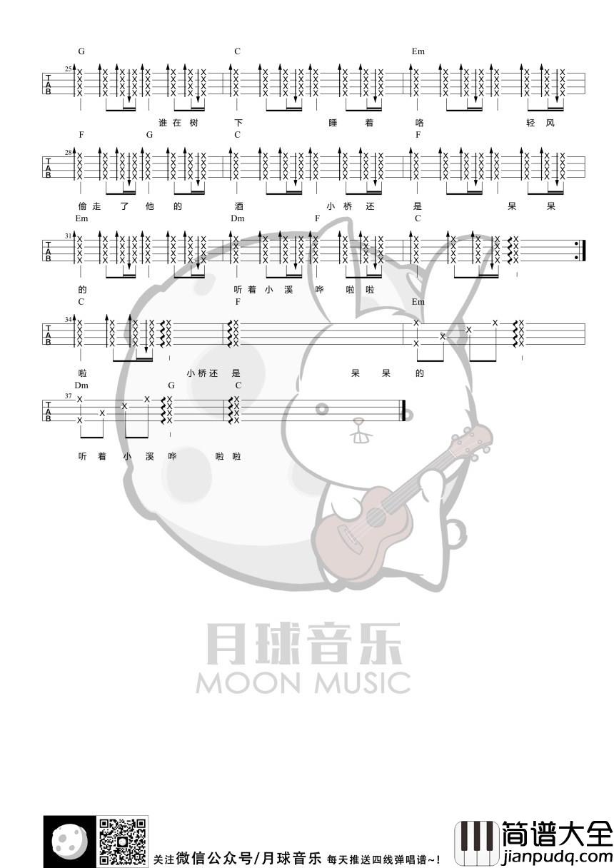 小桥尤克里里谱_暗杠_小桥,她站在小溪上。小溪,她缠在小村旁