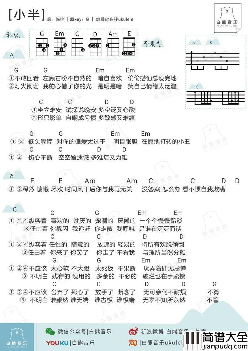 小半尤克里里谱_陈粒_有时候说开始就开始了,说结束就结束了