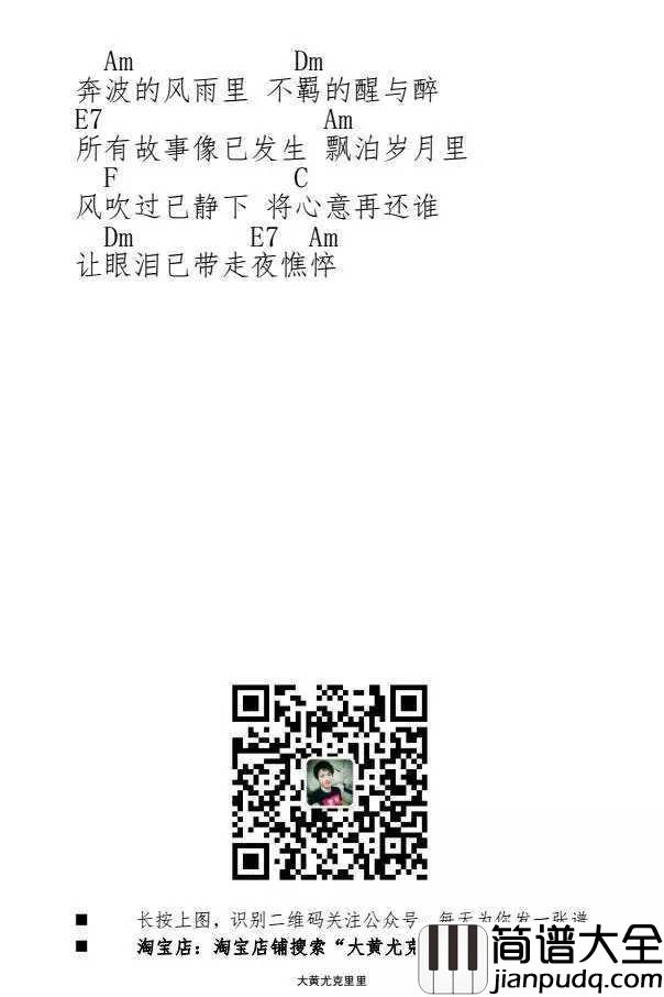 友情岁月尤克里里谱_郑伊健_让眼泪已带走夜憔悴