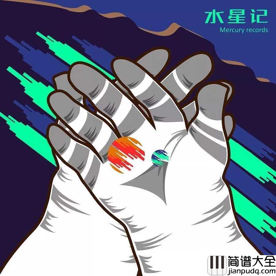 水星记尤克里里谱_郭顶_他就是她梦中全部的光与热