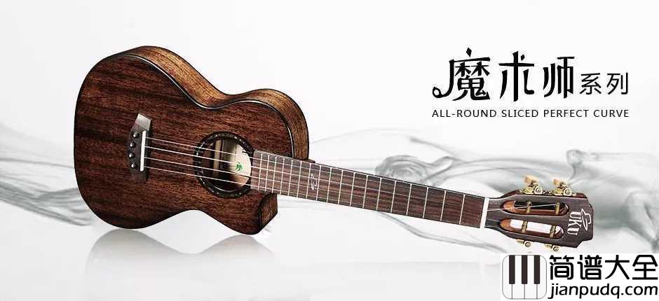 “魔术师”系列即日发布,_UKU尤克里里品牌年度巨制