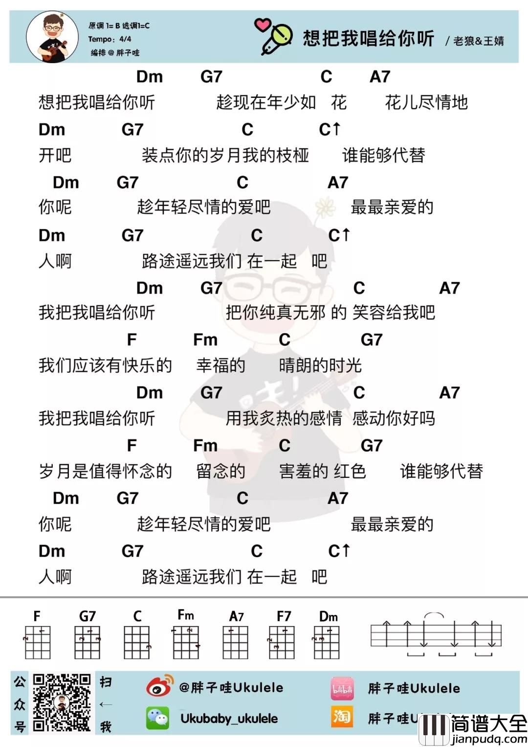 想把我唱给你听尤克里里谱_老狼_她点亮了你的生命,照亮了你的夜空