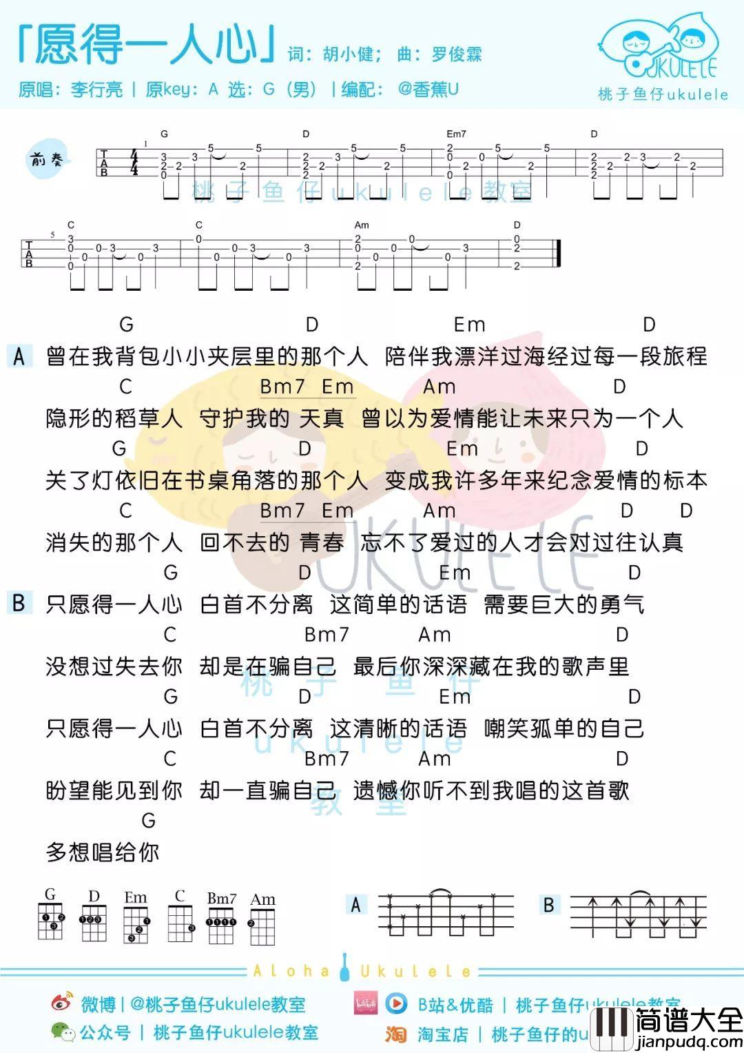 愿得一人心尤克里里谱_李行亮_宁负天下人,愿得一人心